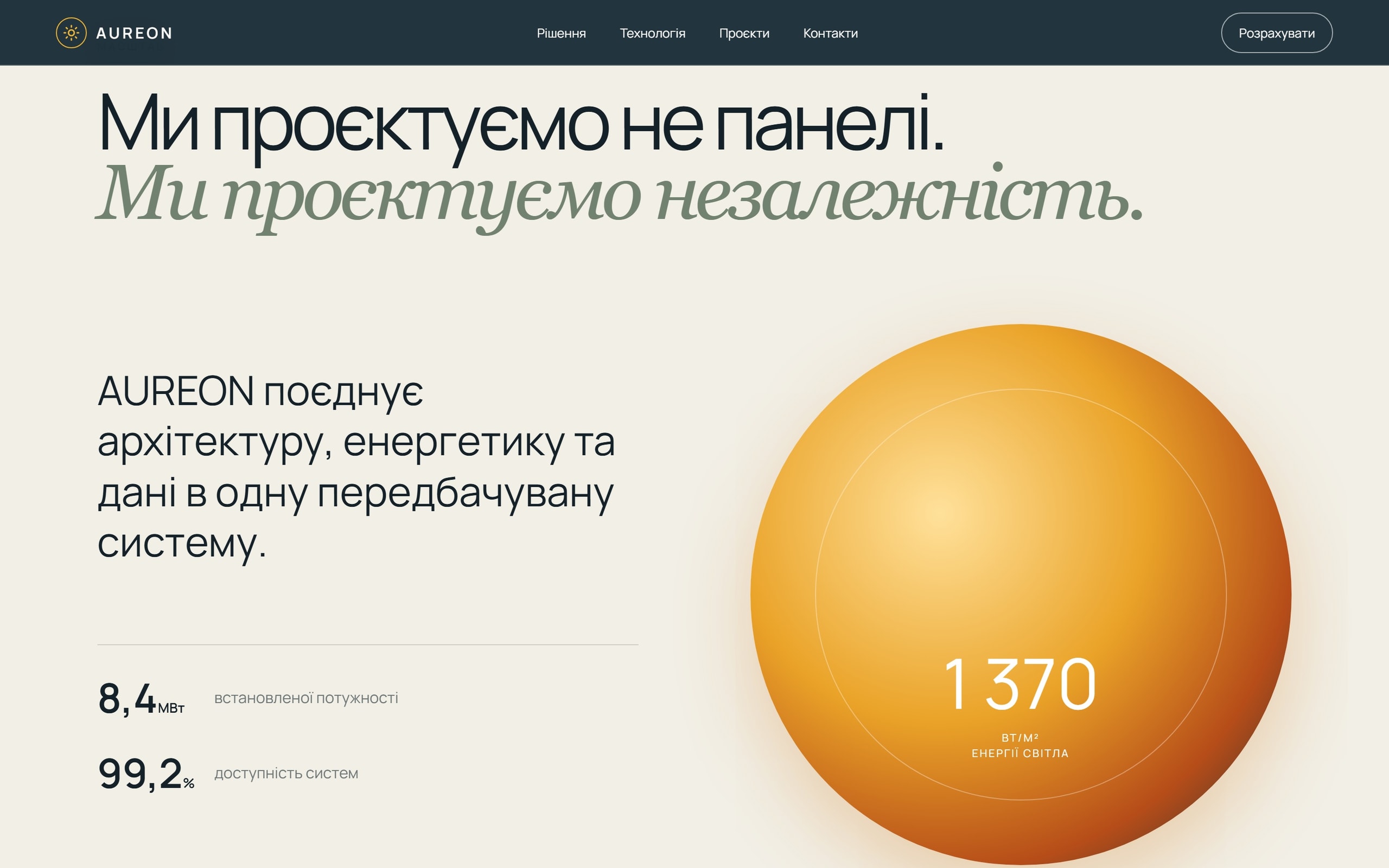 Калькулятор AUREON