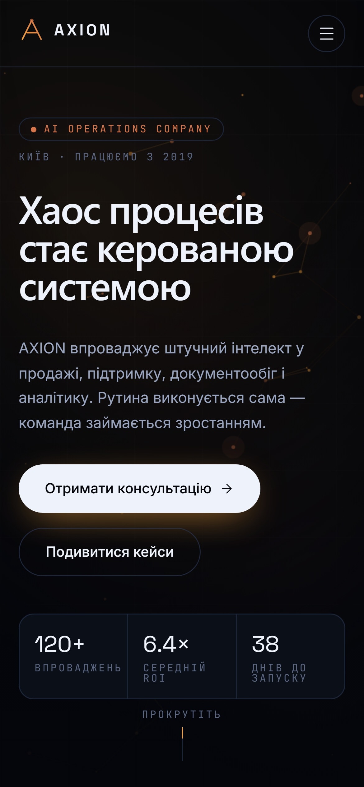 AXION на мобільному