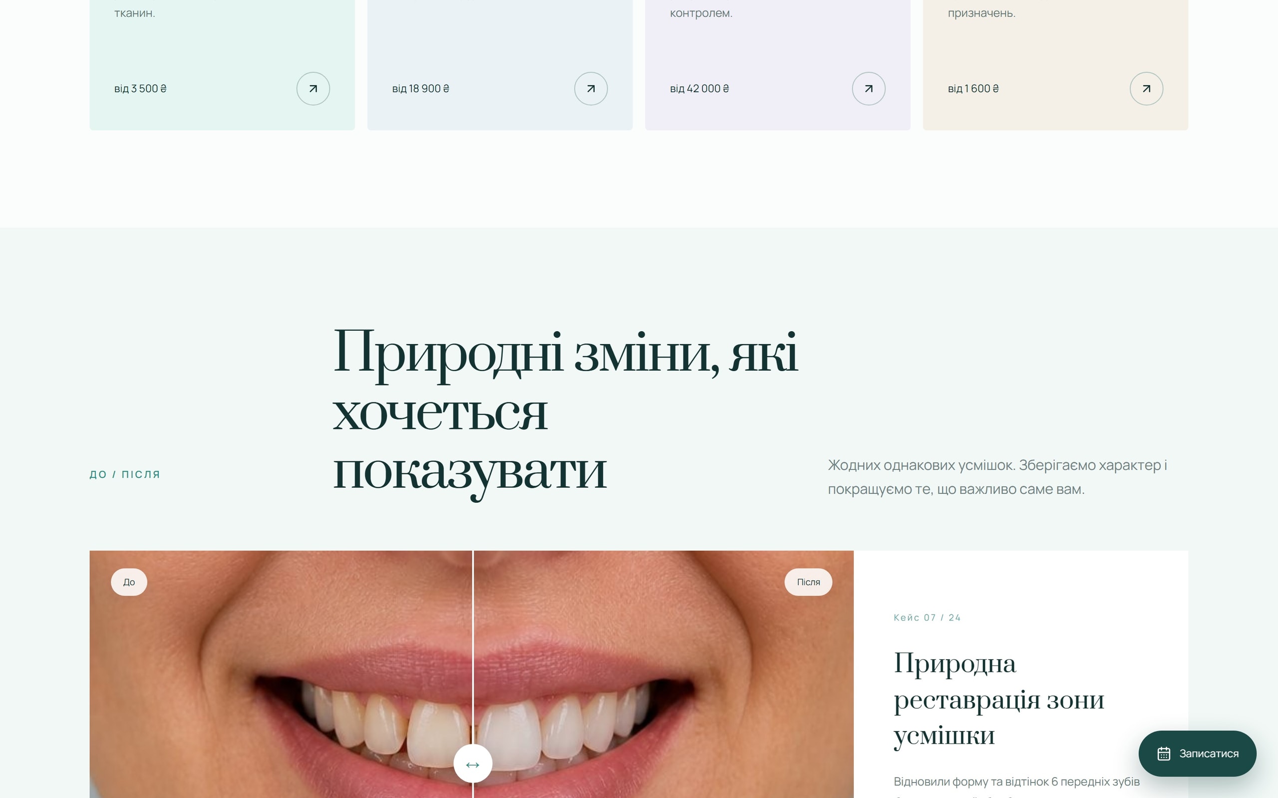 Деталі лікування ELARA