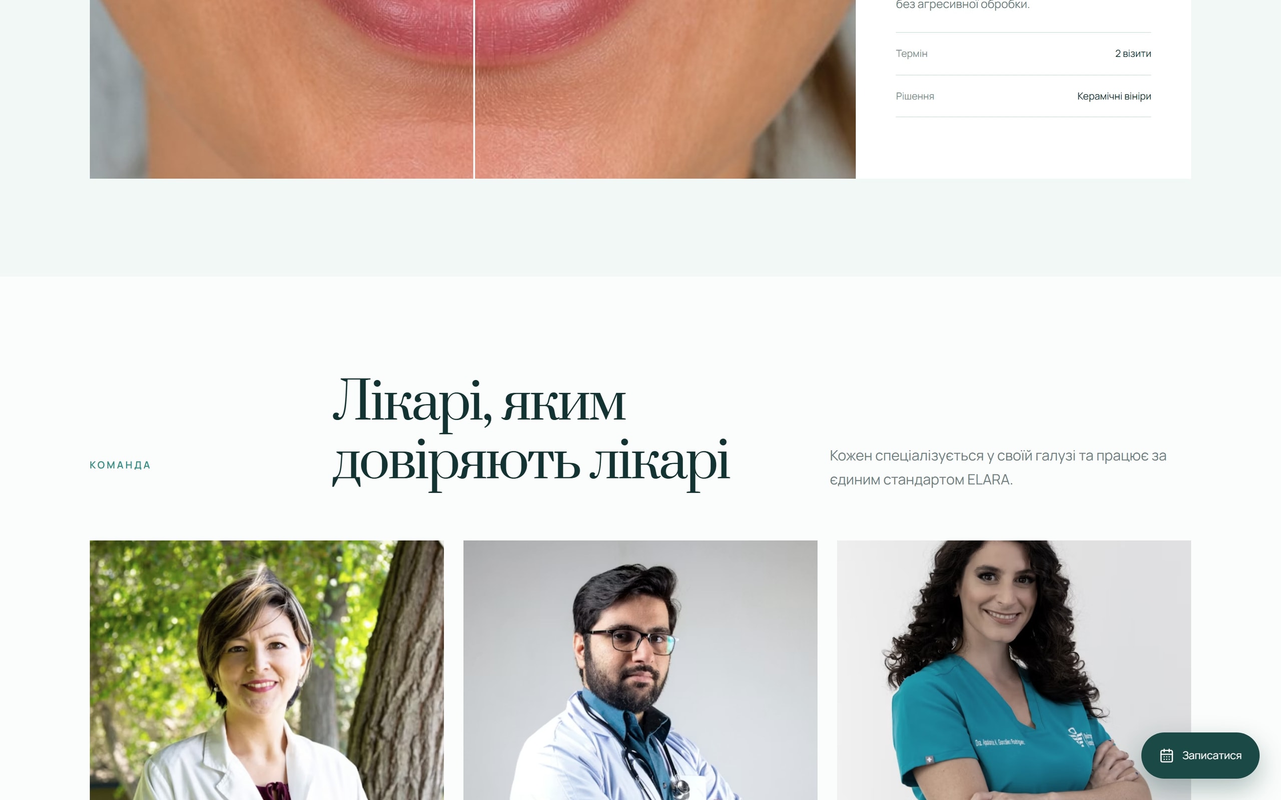 Запис ELARA