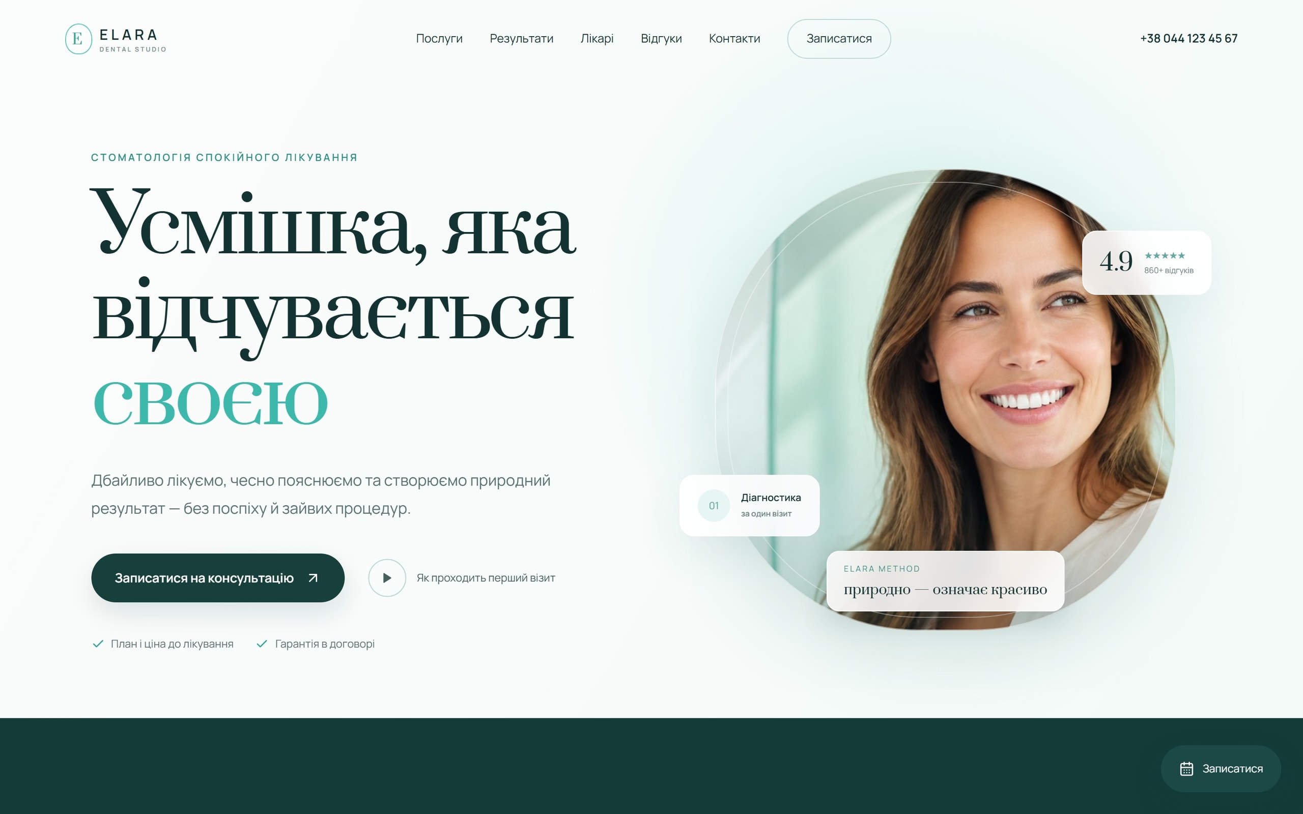 ELARA dental clinic homepage
