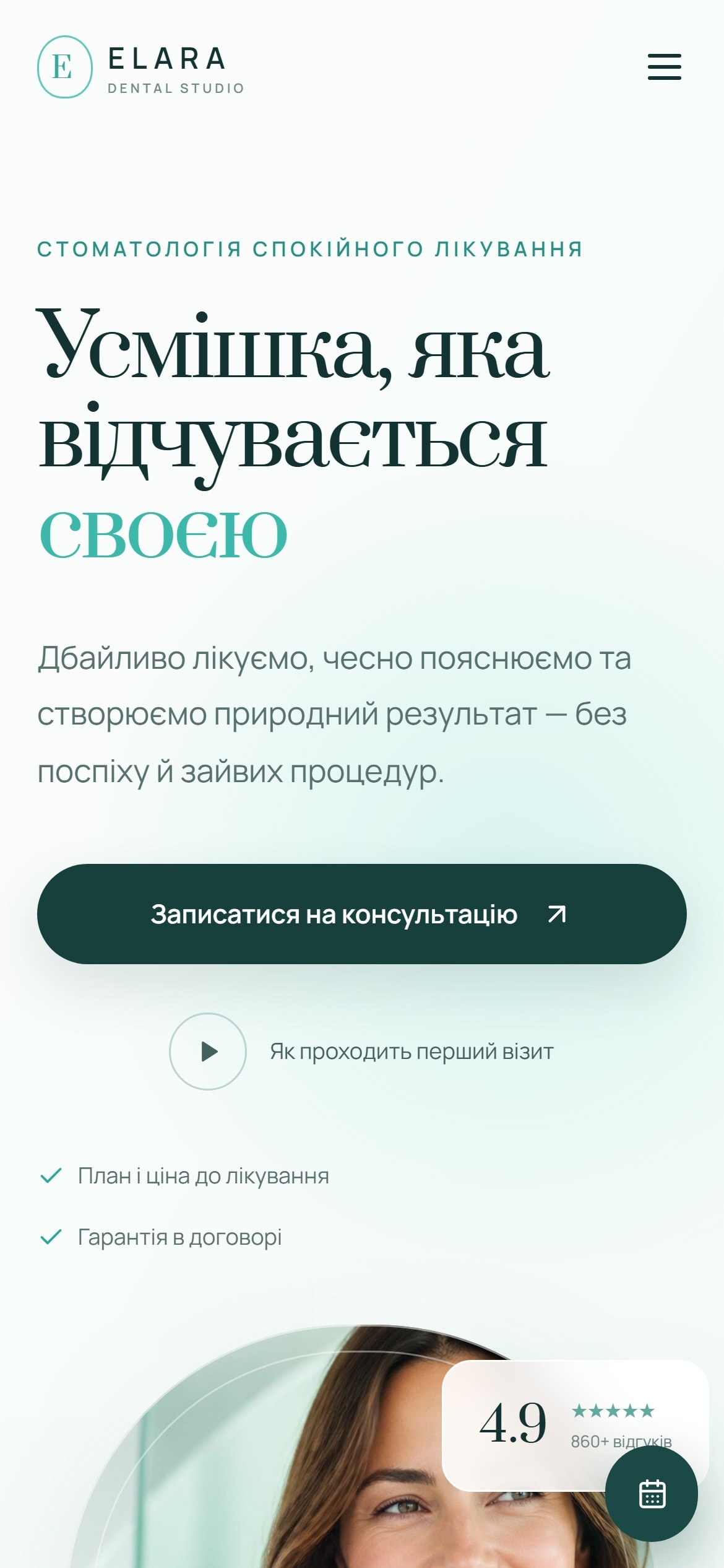 ELARA на мобільному