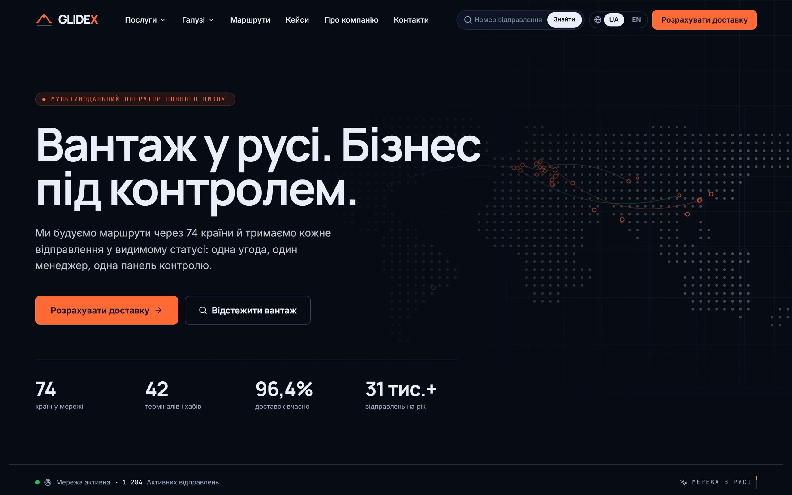 GLIDEX logistics platform homepage