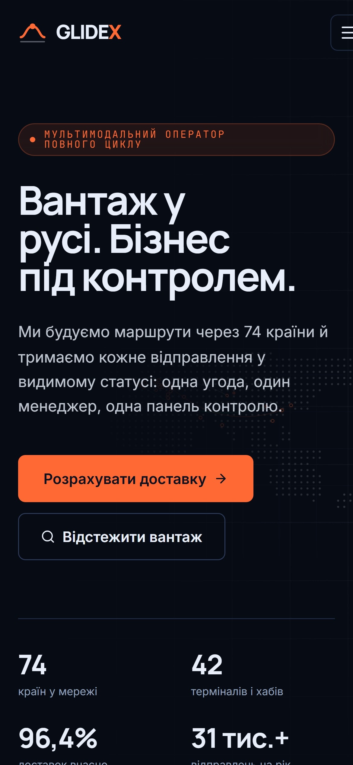 GLIDEX на мобільному