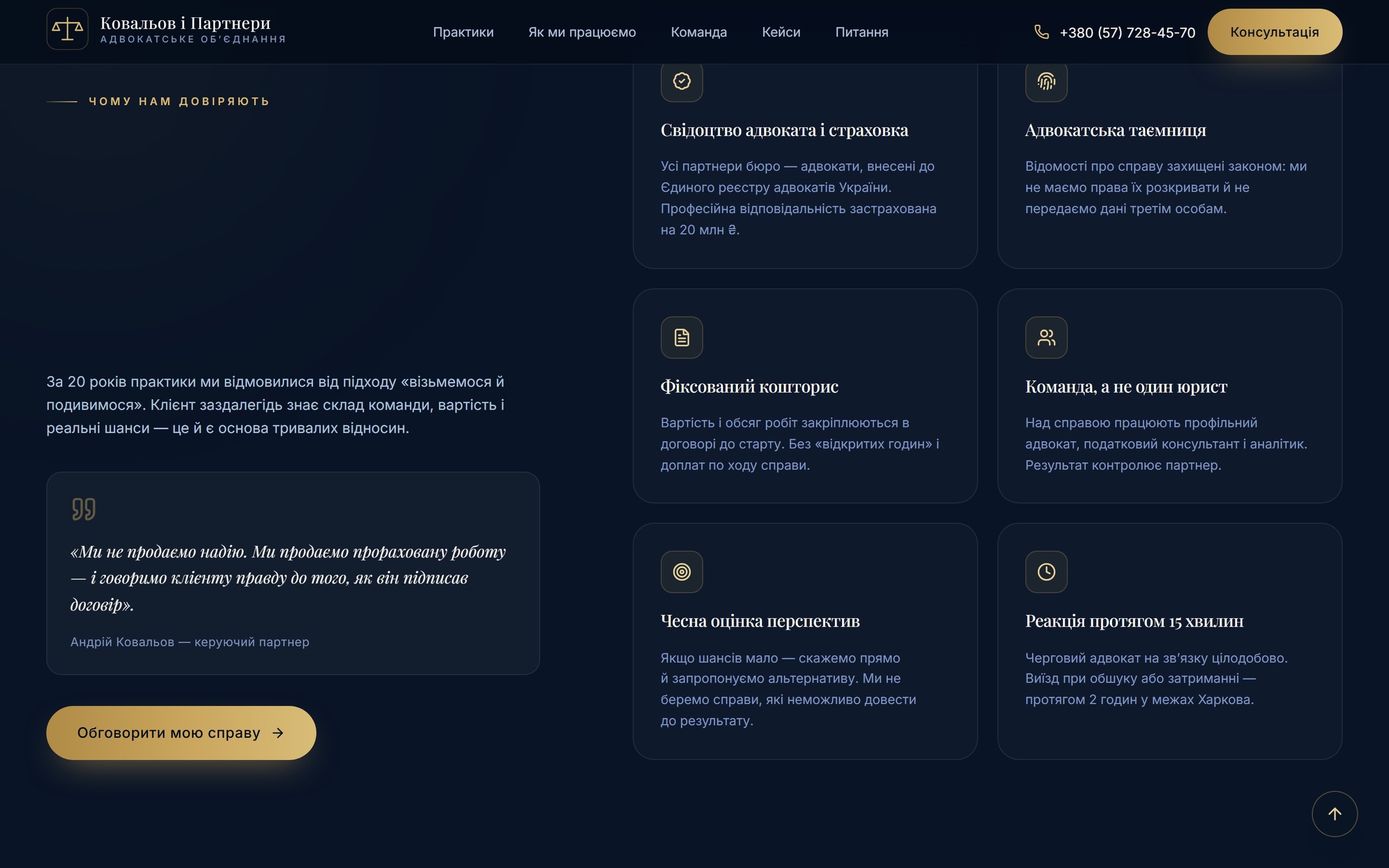 Консультація Ковальов і Партнери