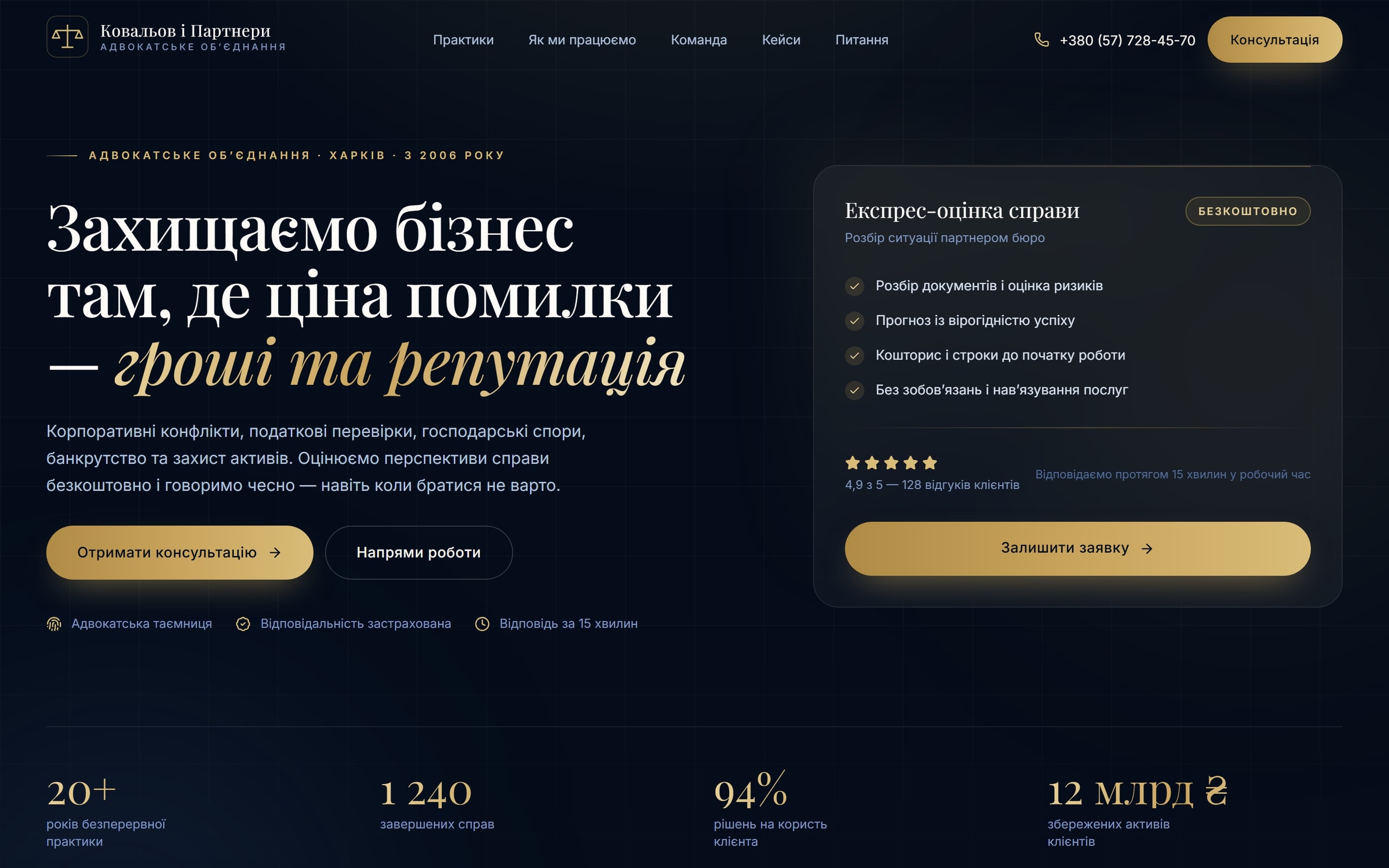 Kovalov & Partners law firm homepage