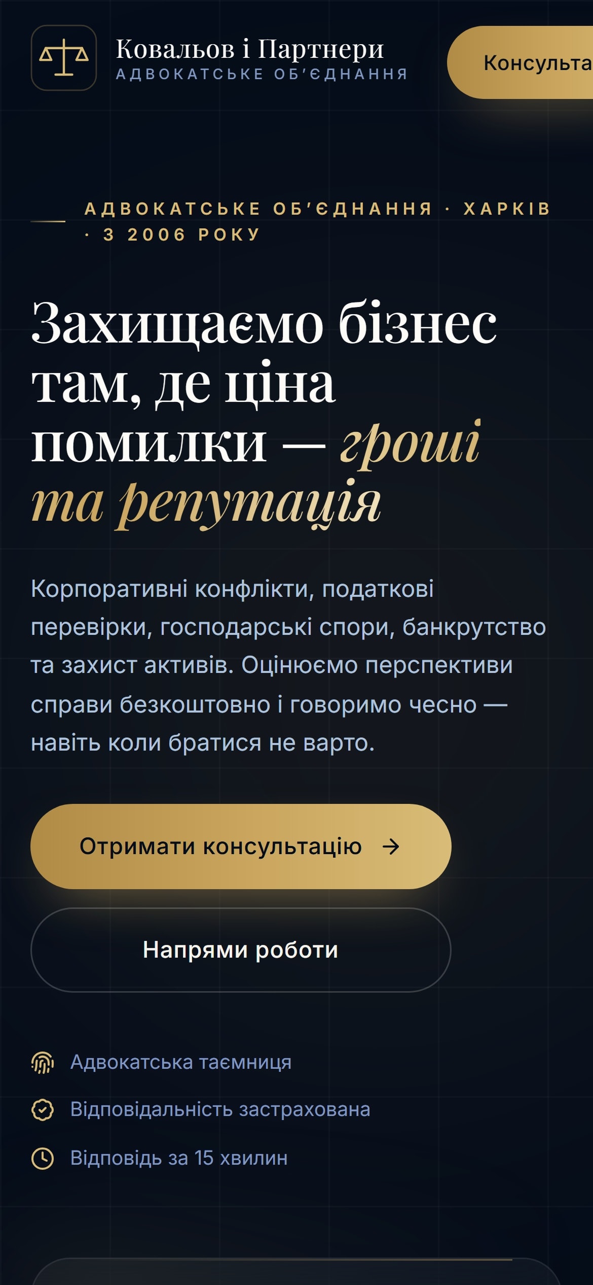 Ковальов і Партнери на мобільному