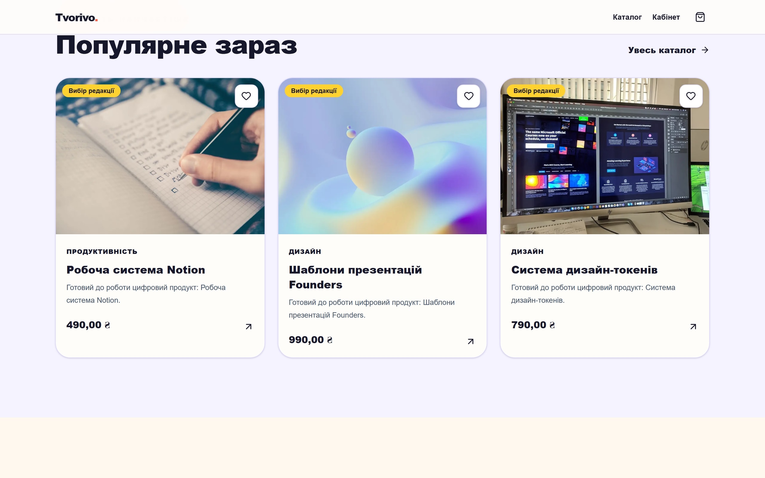 Каталог Tvorivo