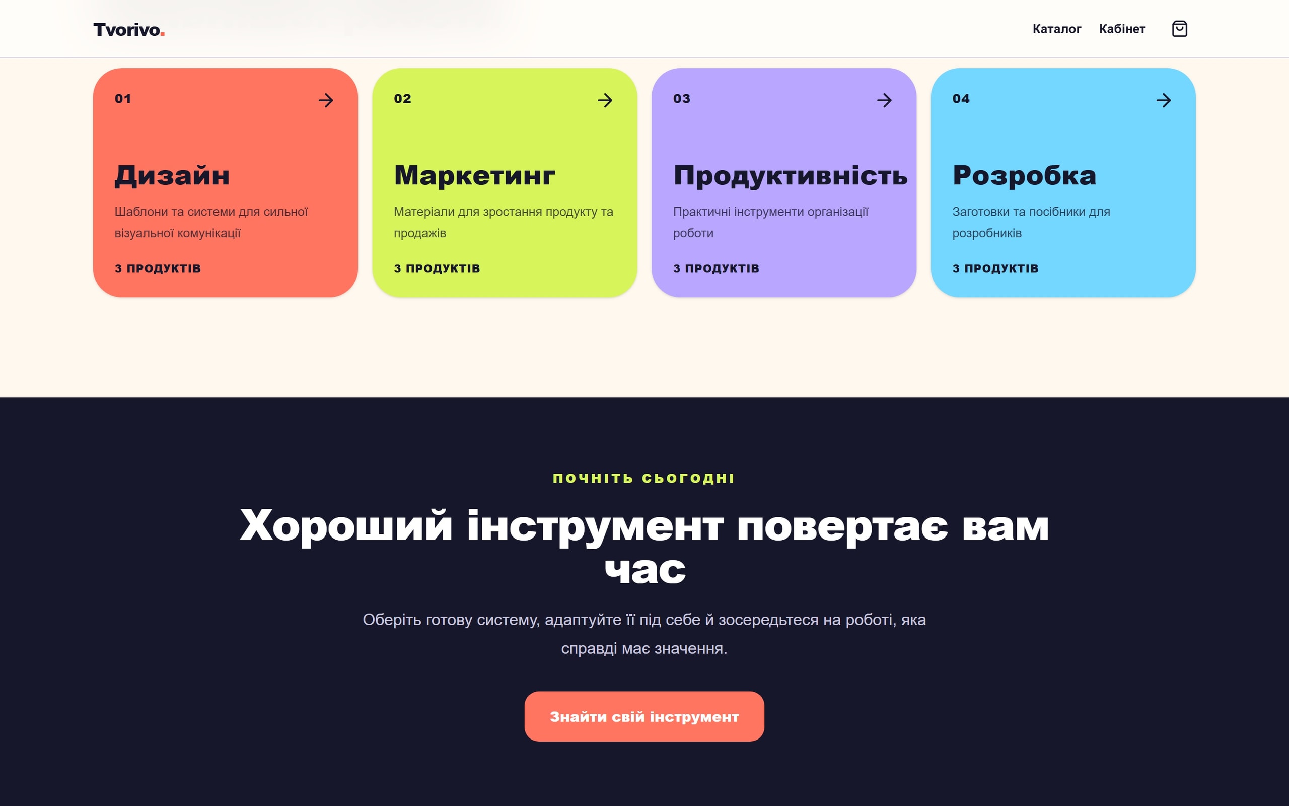 Категорійний хаб Tvorivo