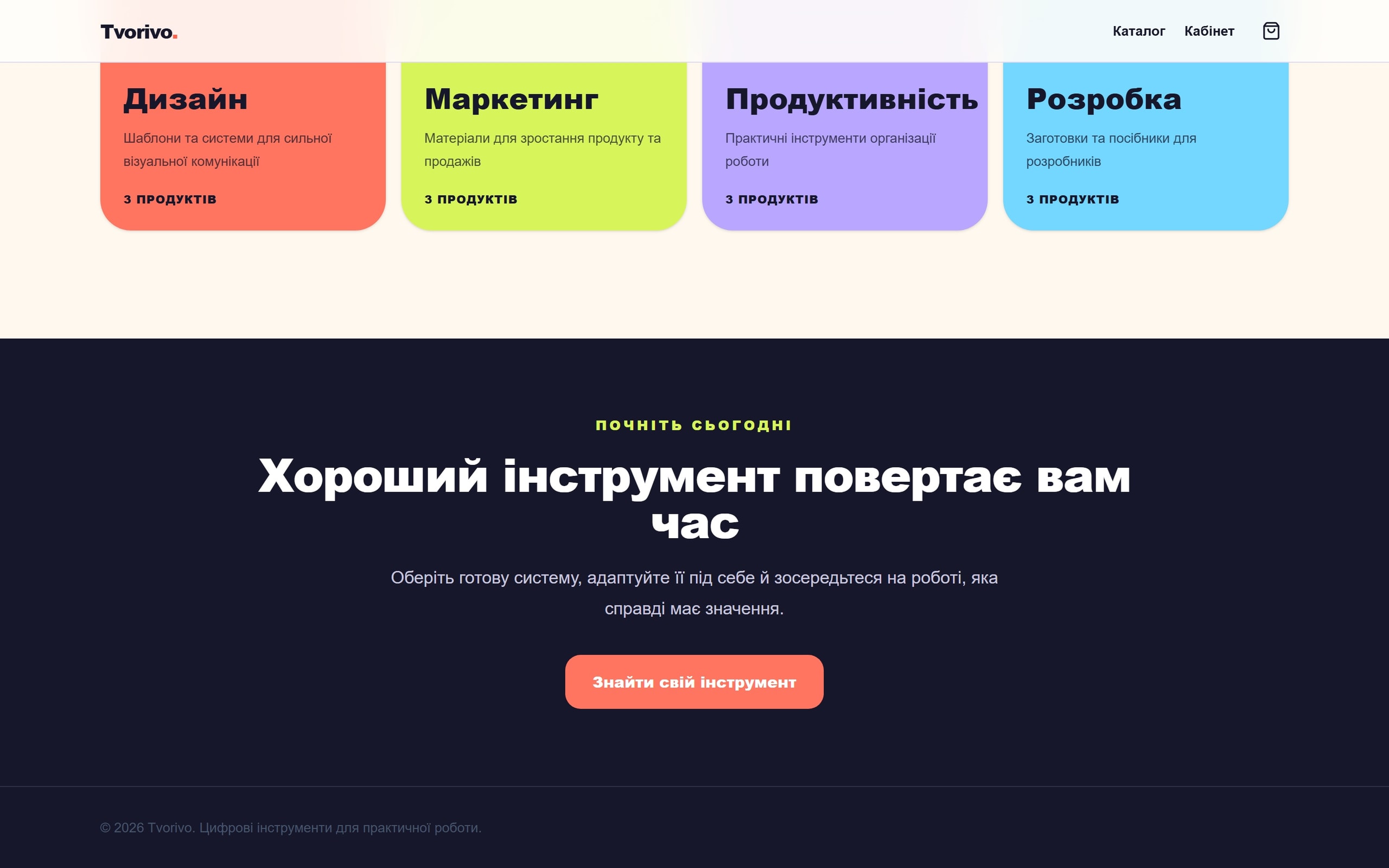 Сторінка товару Tvorivo